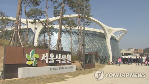 서울식물원 청소노동자 1명 확진…10∼11일 휴관