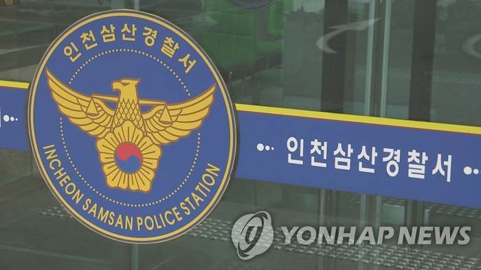 인천삼산경찰서
