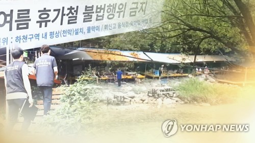 계곡에 평상깔고 음식팔고…경기도 여름철 불법영업 적발 (CG)