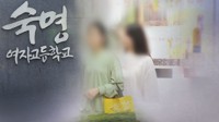 유출 답안으로 내신시험…'숙명여고 쌍둥이' 2심도 집행유예(종합)