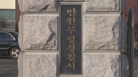 경찰, 공기청정기 불법 생산 의혹 업체 대표 수사