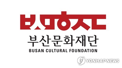 [게시판] 부산문화재단 내년도 우수예술지원 사업 공모