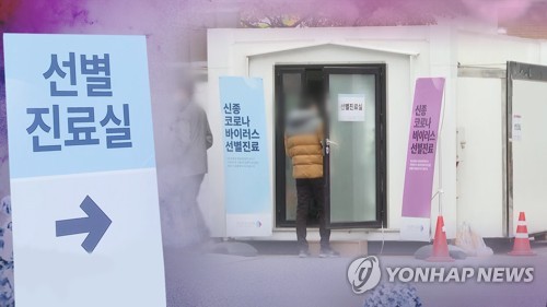 순천시, 코로나 19 선별진료소 5개로 확대 운영