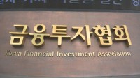 [게시판] 금융투자협회, '악재 속의 투자법' 금융 특강