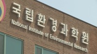 국립환경과학원, 온실가스 배출량 국제검증기관 인증신청 접수