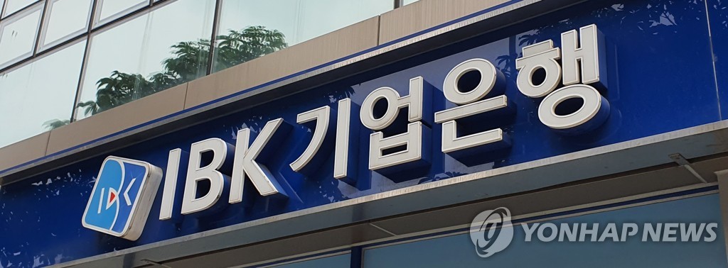 This undated photo shows the logo of the state-run Industrial Bank of Korea (IBK). (Yonhap)