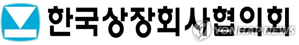 상장협, 이재용 무죄 확정에 "경제 회복에 마중물 될 …