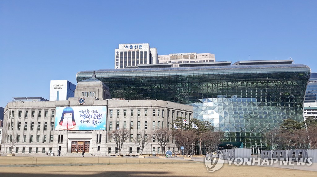 Seoul City Hall (Yonhap)