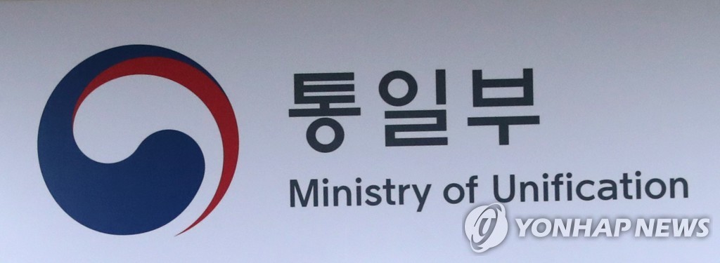 Le logo du ministère de l'Unification. (Photo d'archives) 