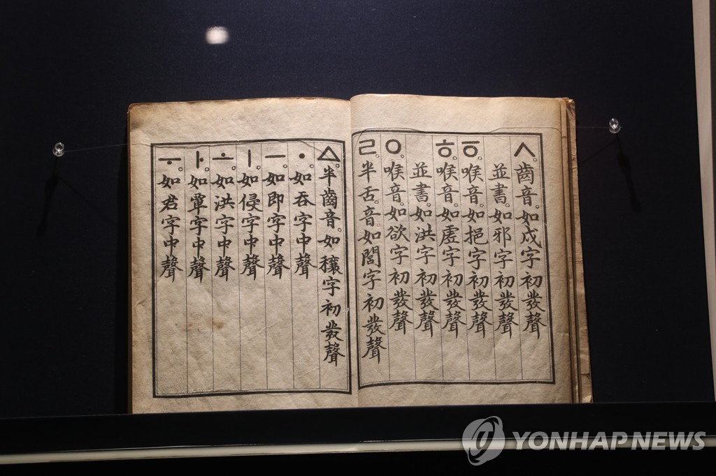 This Jan. 12, 2021, file photo shows "Hunminjeongeum Haerye," an official manuscript describing the principles of the Korean alphabet, or Hangeul.