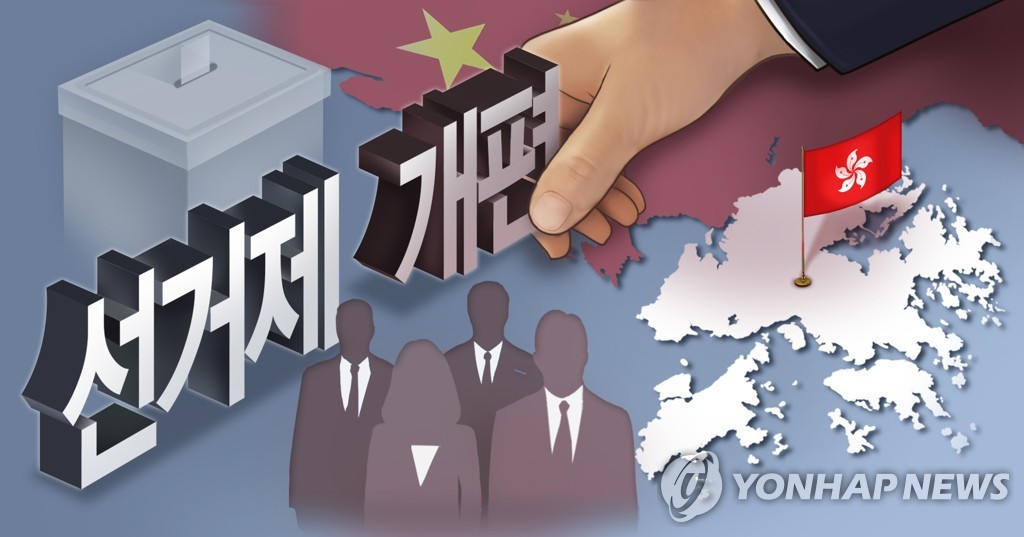 중국 '홍콩 선거제' 개편 (PG)