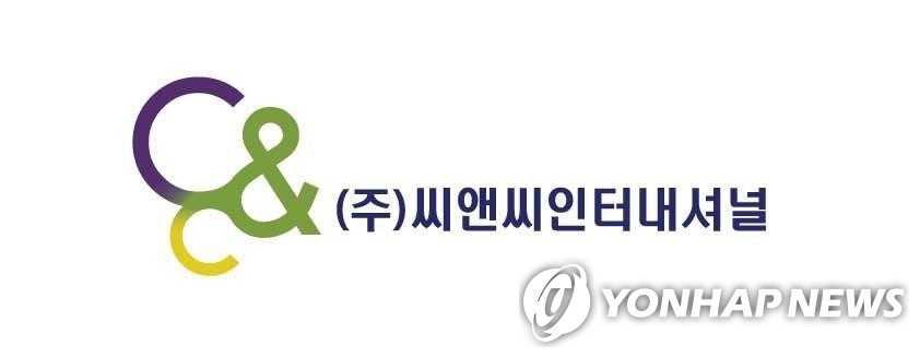 씨앤씨인터내셔널 1분기 영업이익 56억원…작년 대비 44.2%↓
