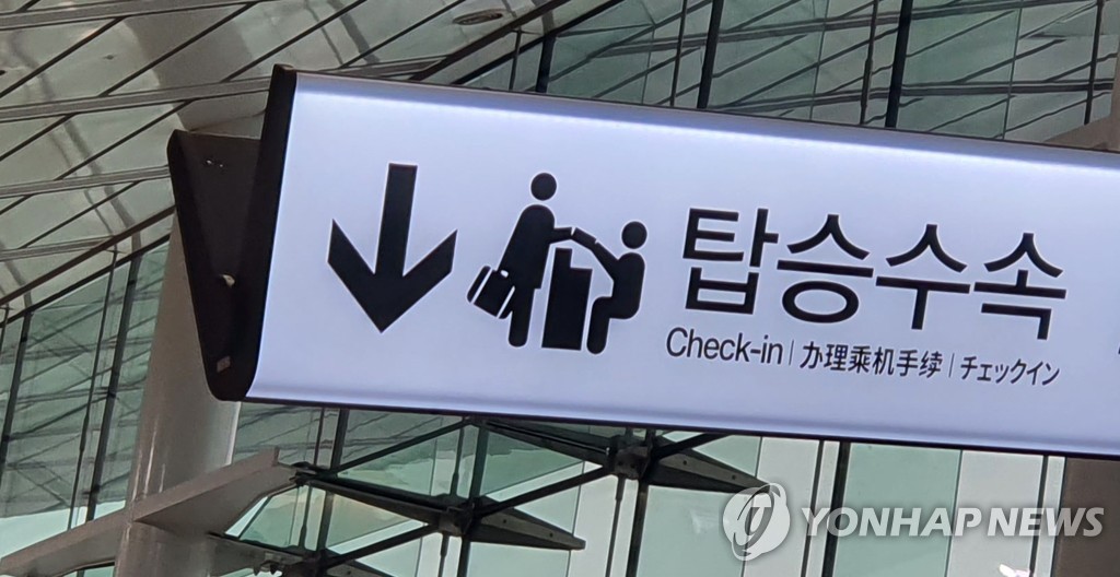 공항 탑승수속