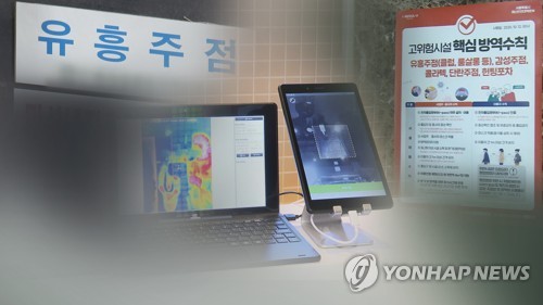 유흥업계 "방역대책이 오히려 유혹"…지원 조례도 무용지물 (CG)