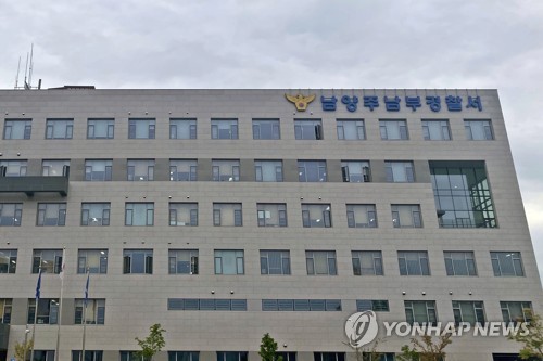 남양주남부경찰서
