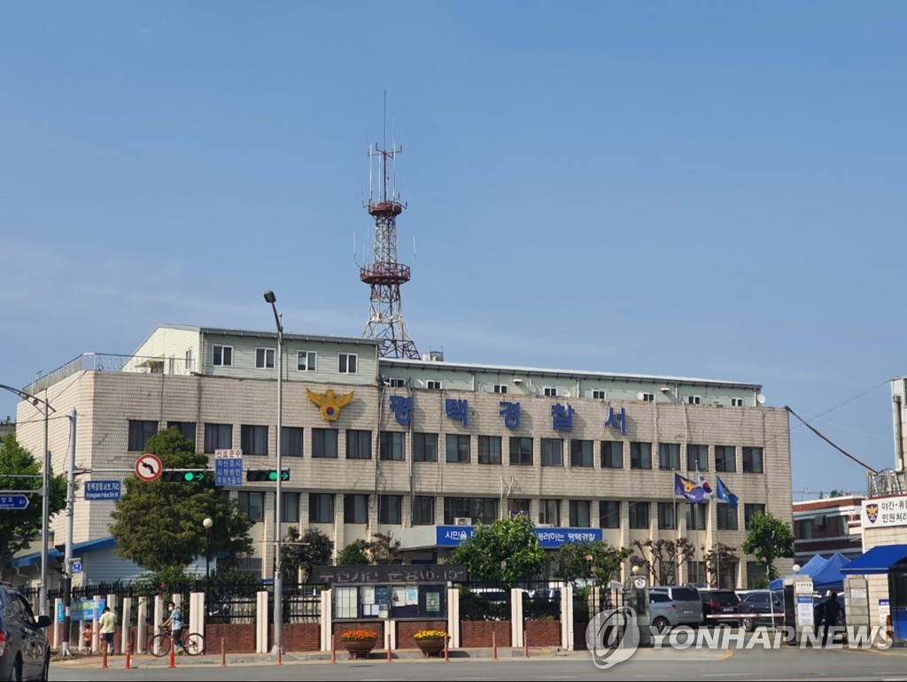 평택경찰서