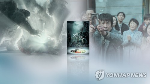 'K 드라마 열풍' 넷플릭스 '지옥' 공개 직후 1위 (CG)