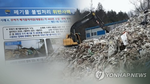 김해 공장에 폐기물 100t씩 무단 투기한 3명 2심도 징역형 집유