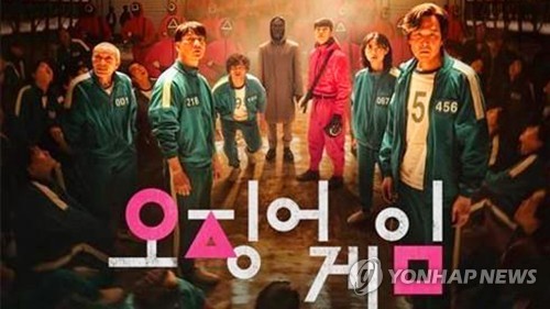 A teaser image of "Squid Game" by Netflix (PHOTO NOT FOR SALE) (Yonhap)