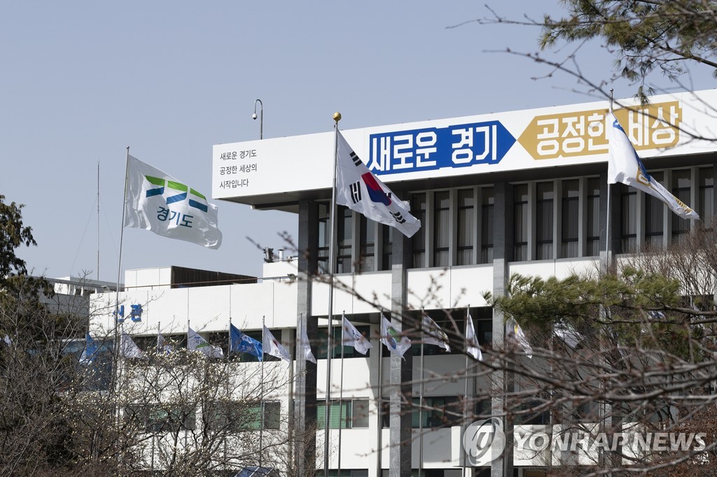The Gyeonggi provincial government building in Suwon, 45 kilometers south of Seoul. (Yonhap)