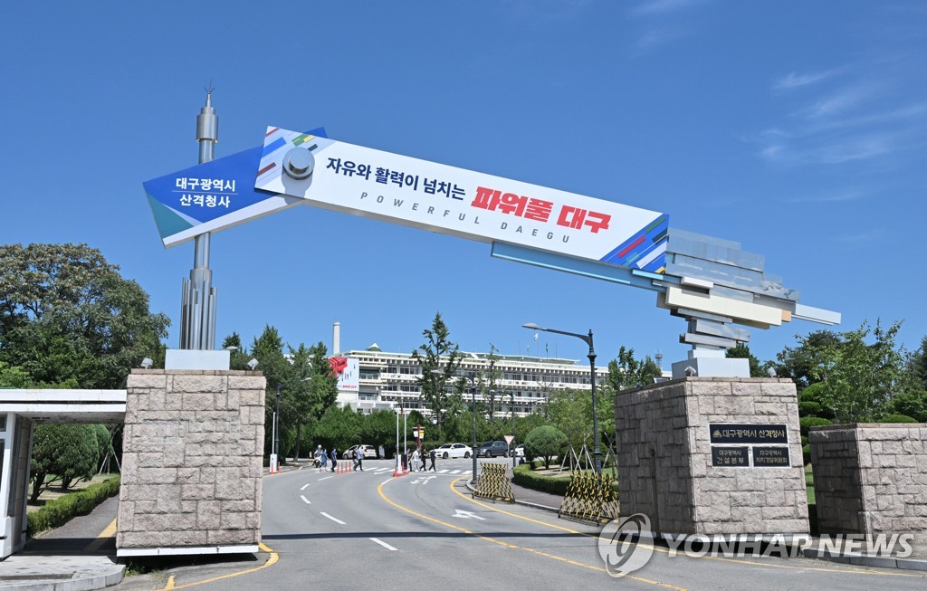 대구시청 산격동 청사