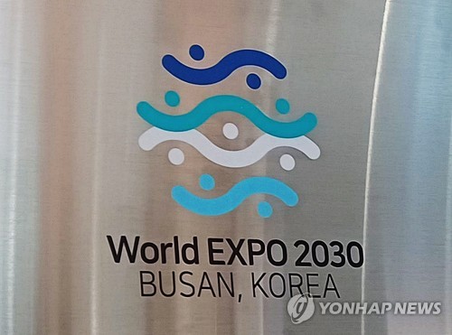2030 세계엑스포 부산 유치 홍보용 로고