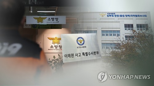 특수본, 이태원 경찰 금주 구속영장…소방 윗선도 겨냥(CG)