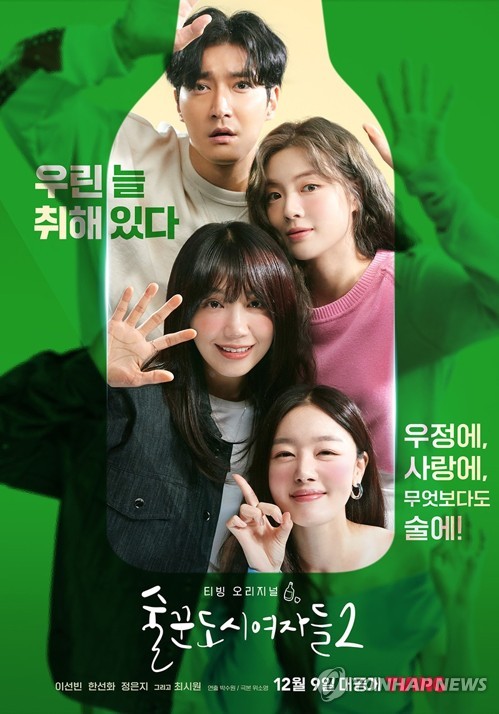 Director says 'Work Later, Drink Now 2' features new aspects of characters