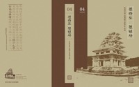 역사 왜곡 논란 '전라도 천년사', 문제된 부분만 빼고 배포?