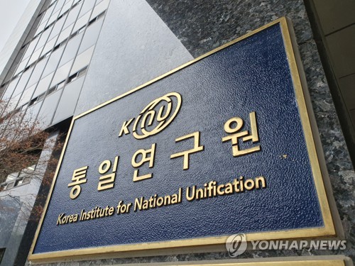 통일硏 "尹국정철학 따라 조직개편…자유민주주의연구단 신설"