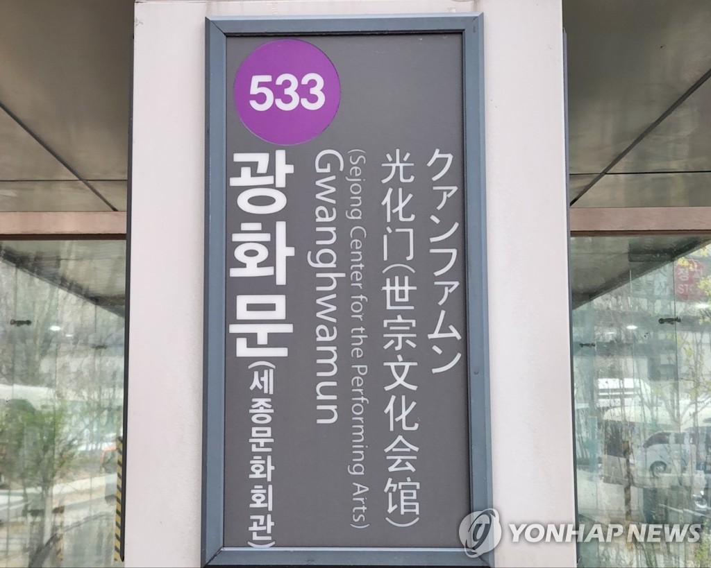 지하철5호선 광화문역