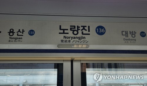 '폭염에 선로 점검' 서울지하철 1호선 20분간 중단