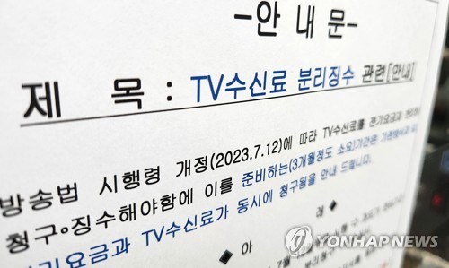 與 박성중, '수신료 갈취거부법' 발의…"KBS 안 보면 감면"
