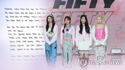 법원 "피프티 소속사, 신뢰 파탄낼 정산의무 위반 없었다"