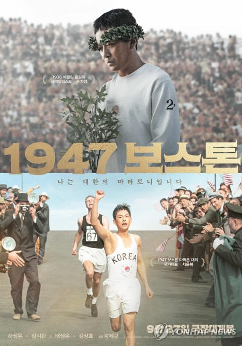 The poster of the sports film "Road to Boston" is seen in this photo provided by its distributor Lotte Entertainment. (PHOTO NOT FOR SALE) (Yonhap) 