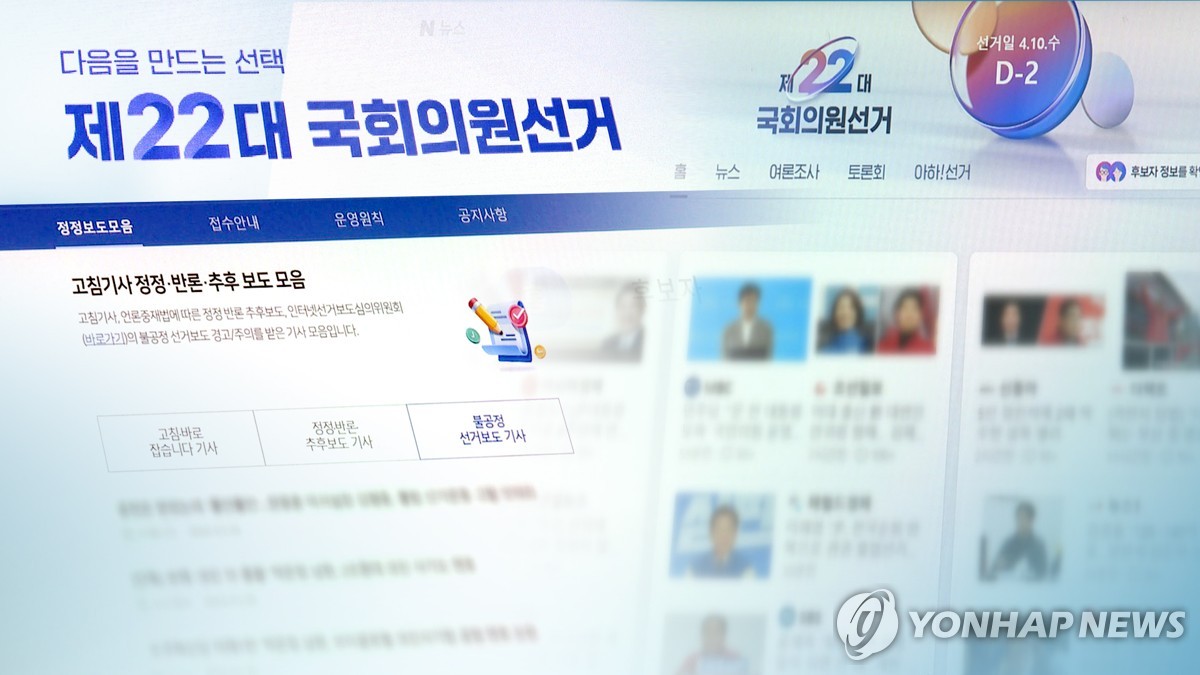 제22대 국회의원 선거 (CG)