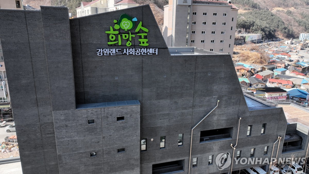 강원랜드, 진폐재해자·순직유가족 겨울나기 지원 신청 접수