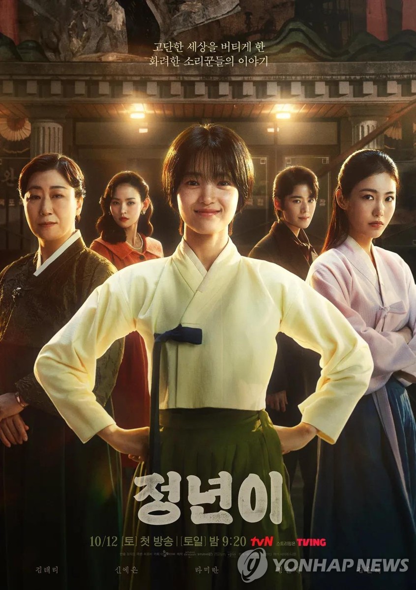 tvN 드라마 '정년이'