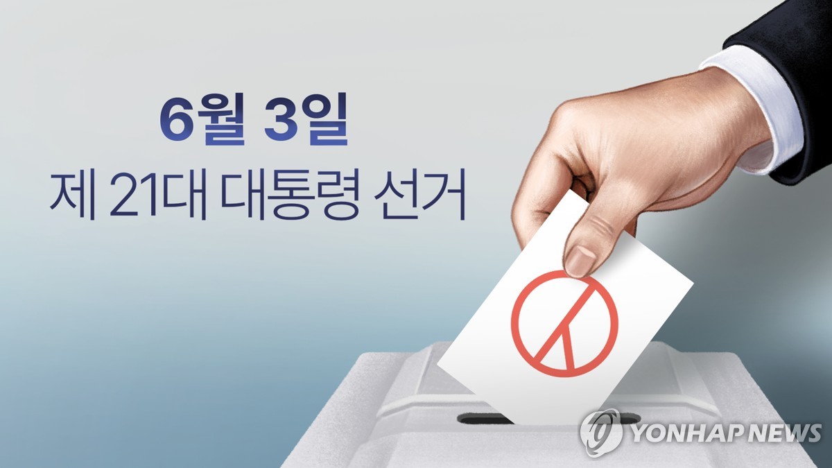 보름 앞 대선…서울경찰청 전담기동대 투입 