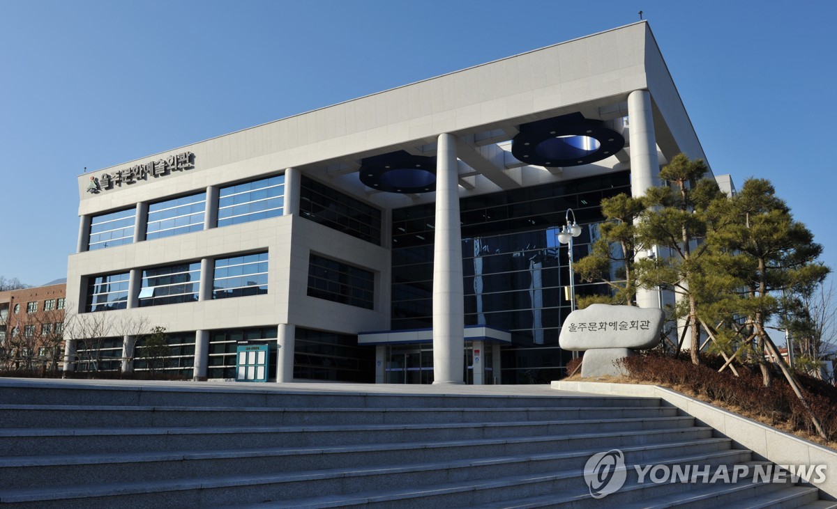 울산서 30일 