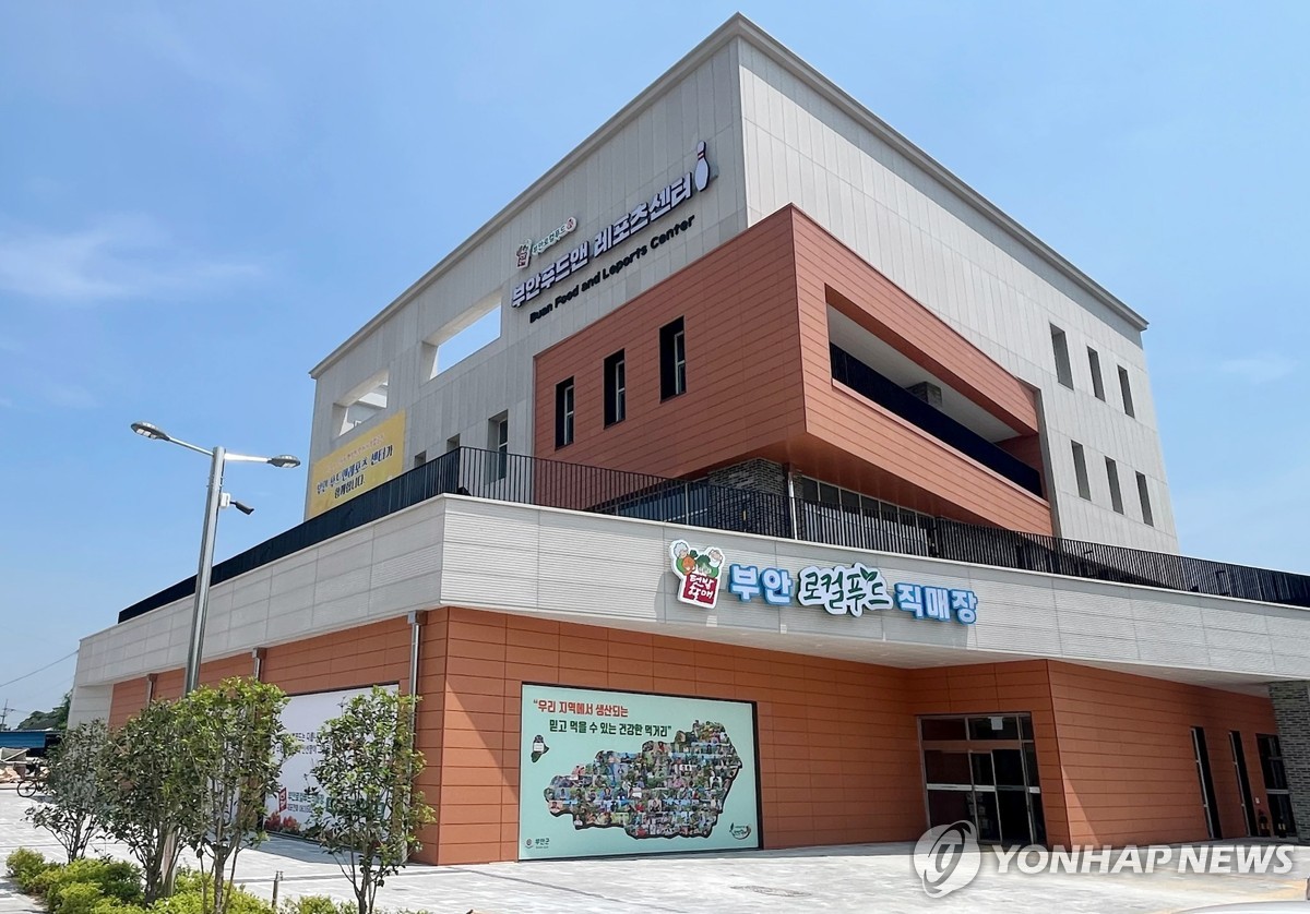 부안 로컬푸드 직매장