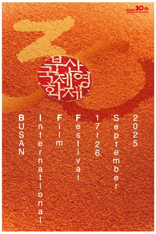[서른 살 BIFF] ④ 박찬욱·짐 자무시…경쟁부문 신설에 거장 작품 즐비