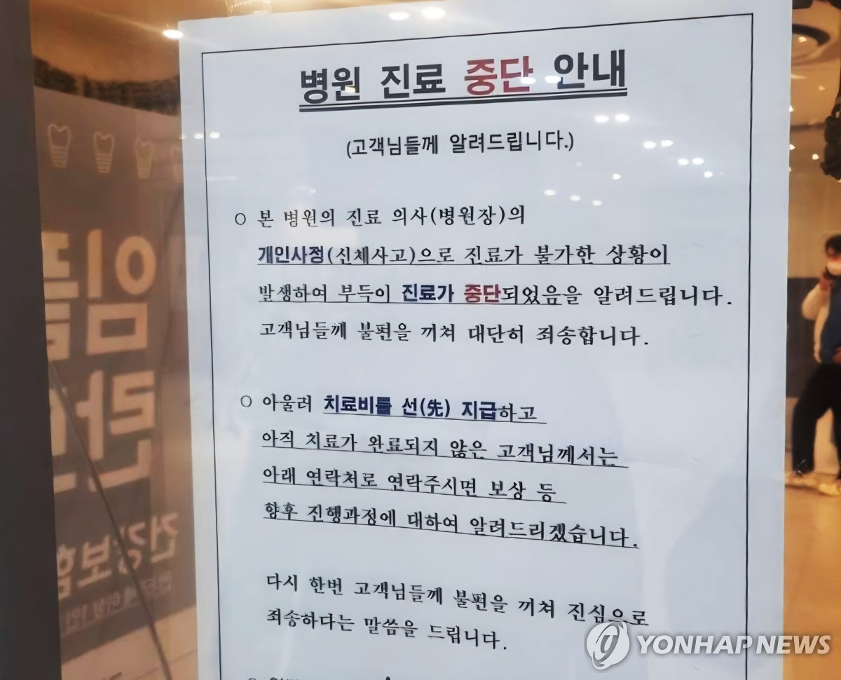 세종시 치과의원 문 앞에 붙은 안내문