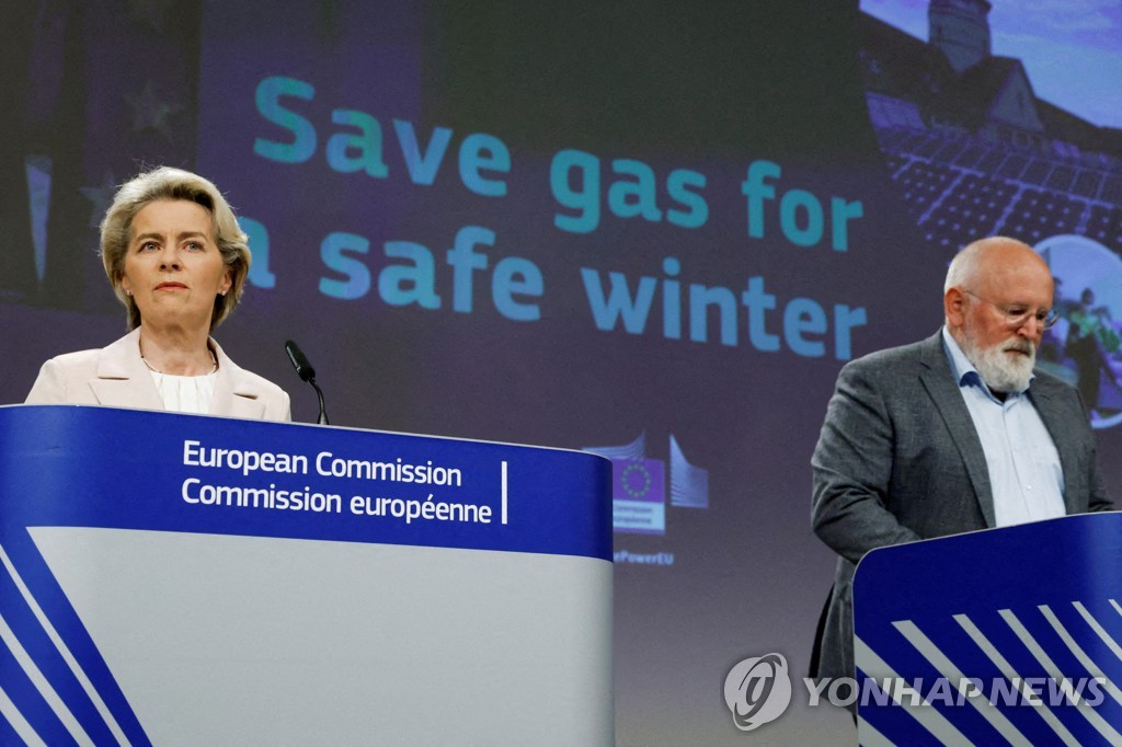 가스사용 감축계획 발표하는 EU집행위