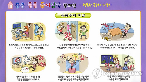 경남 양산서 '소통으로 층간소음 갈등 해결' 캠페인 | 연합뉴스