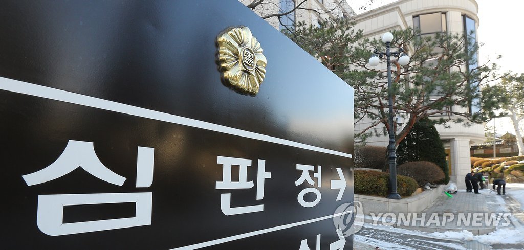 정당해산심판 선고 앞둔 헌법재판소 | 연합뉴스 정당해산심판 선고 앞둔 헌법재판소 | 연합뉴스