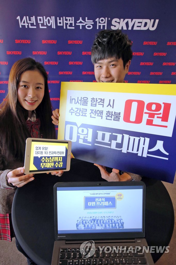 스카이에듀, 전과목 0원 프리패스 출시 | 연합뉴스