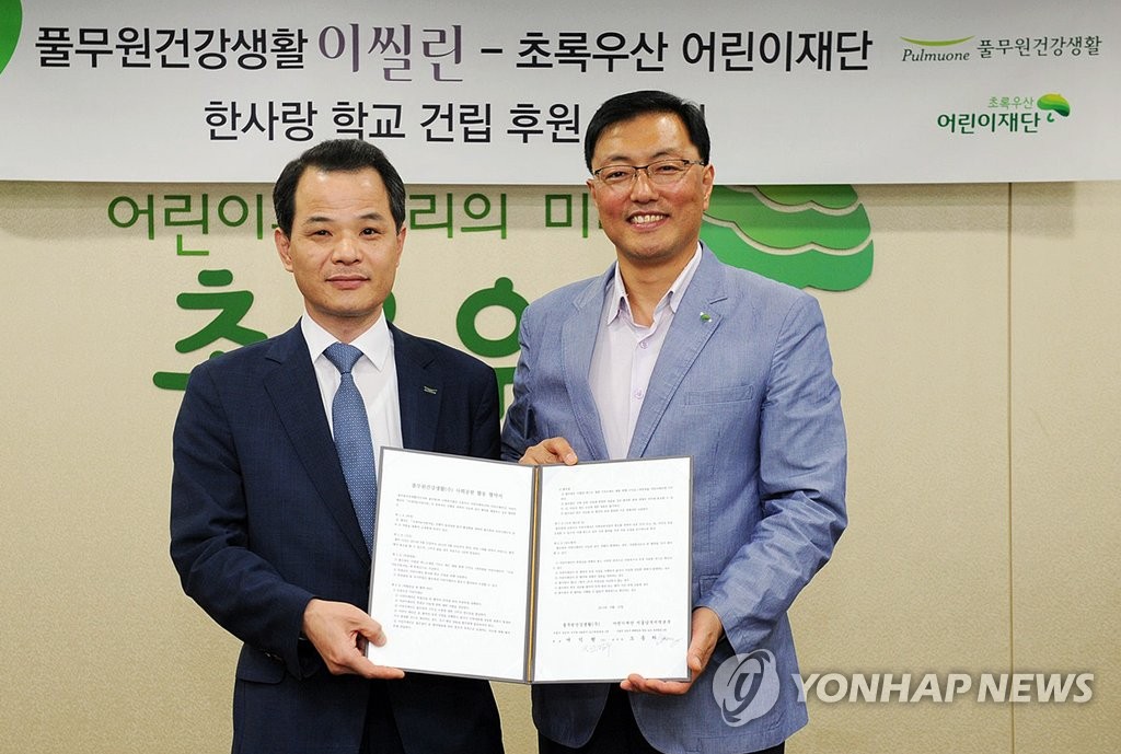 풀무원건강생활-초록우산어린이재단, 사회공헌 협약식 | 연합뉴스