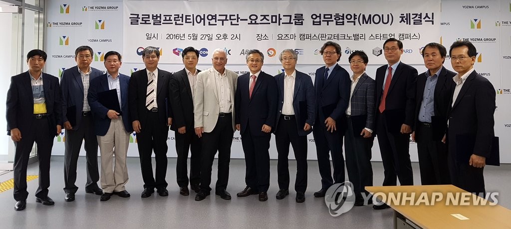 글로벌프런티어사업단-요즈마그룹 업무협약 체결 - 뉴스 썸네일 이미지