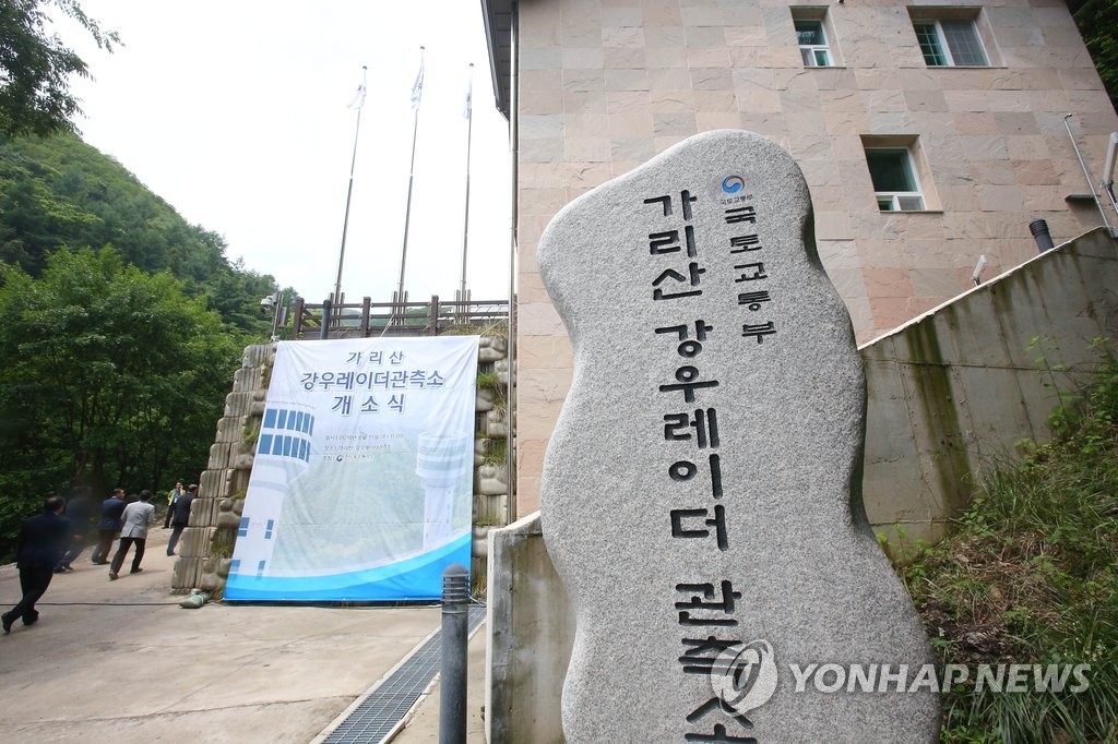 홍천 가리산에 강우레이더 개소 | 연합뉴스